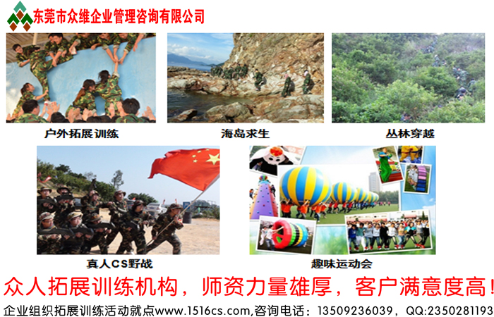 東莞拓展公司眾人團(tuán)隊(duì)是怎樣展開有效的調(diào)研工作？